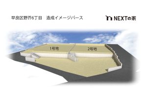 早良区野芥6丁目 2号地イメージ