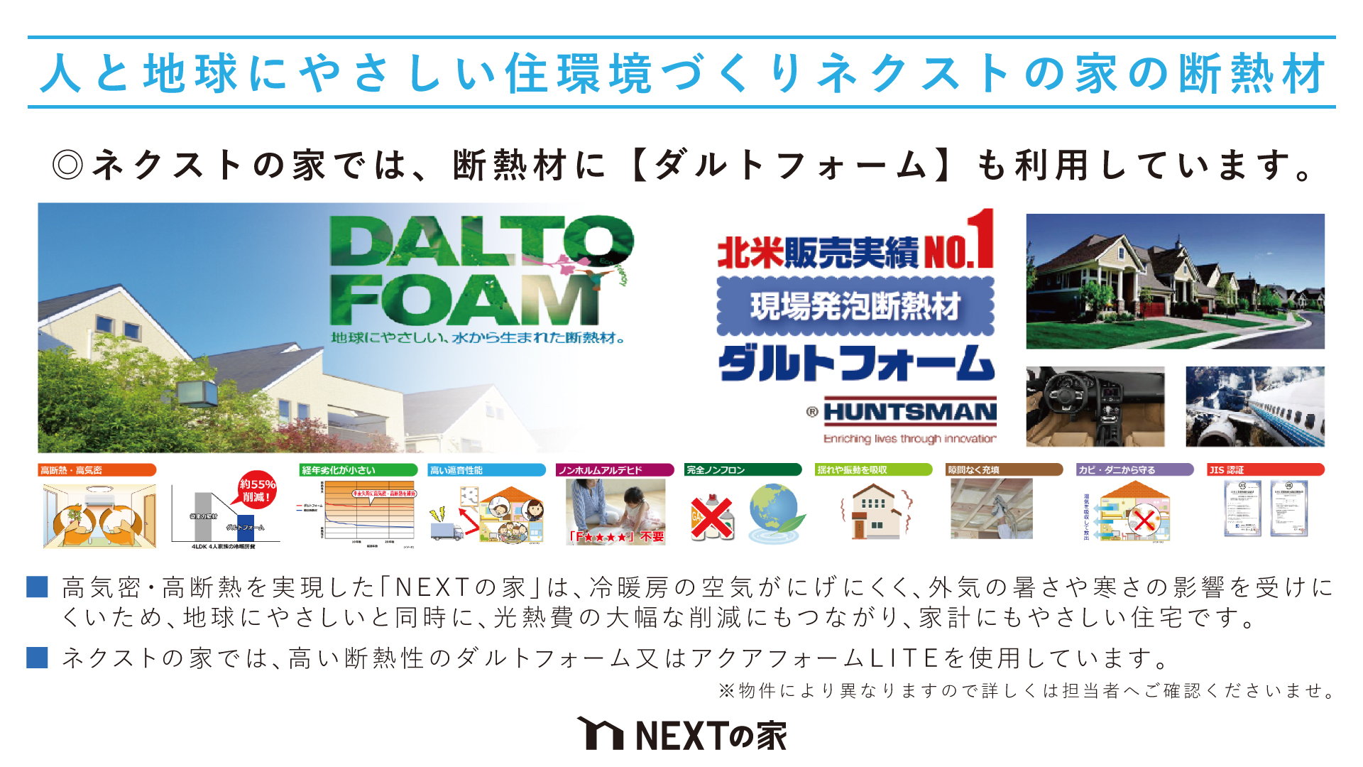 人と地球にやさしい住環境づくりネクストの家の断熱材について ダルトフォーム 利用開始お知らせ お知らせ 福岡の注文住宅ならnextの家