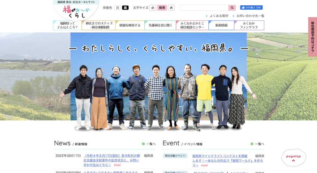 福岡県移住・定住ポータルサイト「福がおーかくらし」のトップ画面