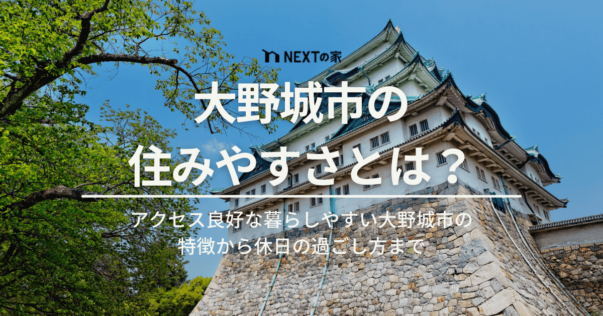 大野城市の住みやすさとは？