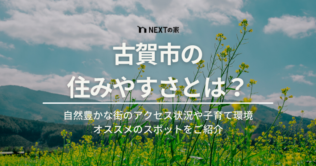 福岡県古賀市の住みやすさとは？多彩なオフタイムが楽しめる街を解明 イメージ