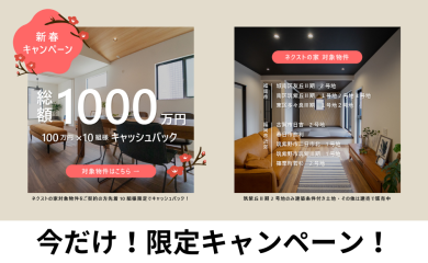 ╲新春　総額1,000万円キャッシュバックキャンペーン ／ イメージ