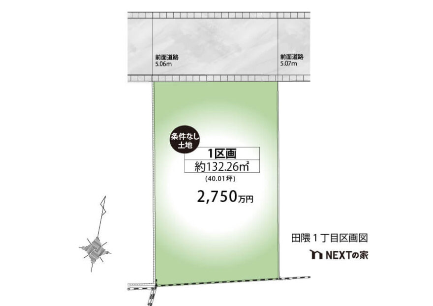 【物件情報】  福岡市早良区田隈1丁目　条件なし土地（１区画のみ）の販売を開始しました！　 イメージ