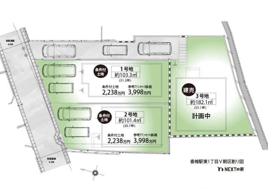【物件情報】  福岡市東区香椎駅東Ⅴ期 　条件付き土地（2区画）の販売を開始しました！　 イメージ