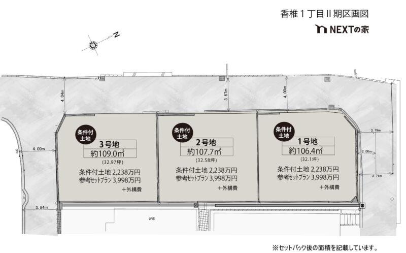 福岡市東区香椎1丁目Ⅱ期 3号地