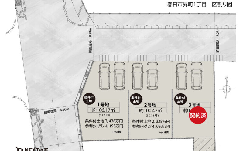 春日市昇町1丁目 1号地