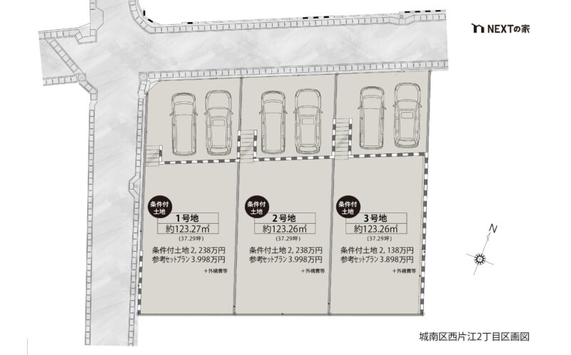 城南区西片江2丁目 1号地