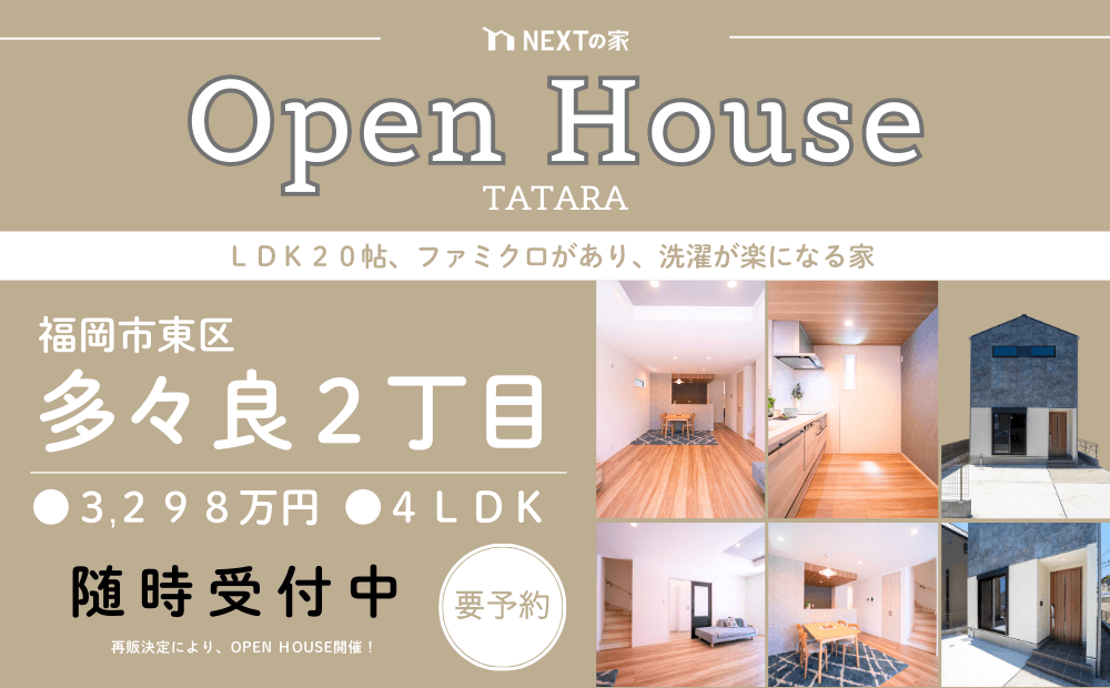 【OPEN HOUSE】福岡市東区多々良2丁目 1号地 随時ご見学可能！イメージ