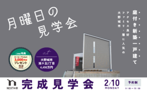 【月曜日の見学会】大野城市旭ケ丘にて開催します！イメージ