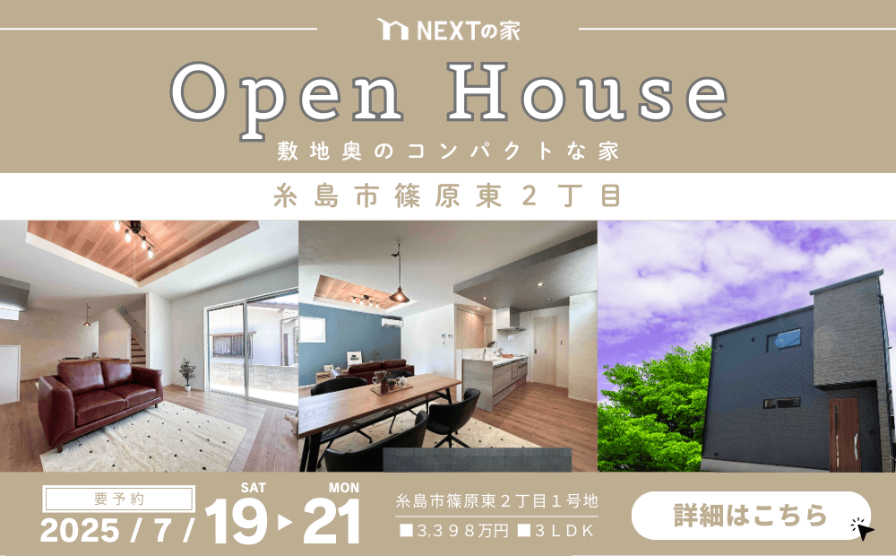 【3連休】糸島市篠原東にて完成見学会を開催します!イメージ