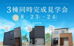 【3棟同時】糸島市篠原東/春日市昇町/福津市有弥の里にて完成見学会を開催！イメージ