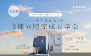 【初公開】城南区樋井川4丁目にて2棟同時完成見学会を開催！イメージ