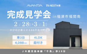 【見学会】福津市福間南3丁目  完成見学会イメージ