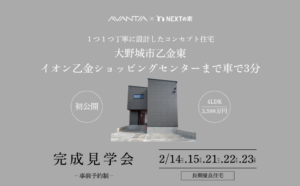 【初公開】大野城市乙金東1丁目 完成見学会イメージ