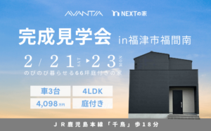【初公開】福津市福間南3丁目  完成見学会イメージ